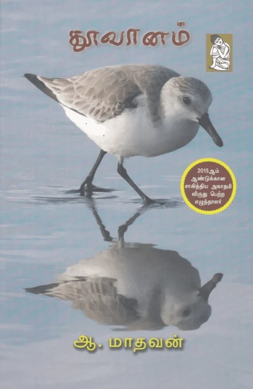 தூவானம்