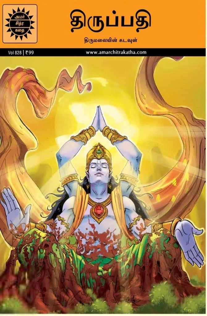 திருப்பதி