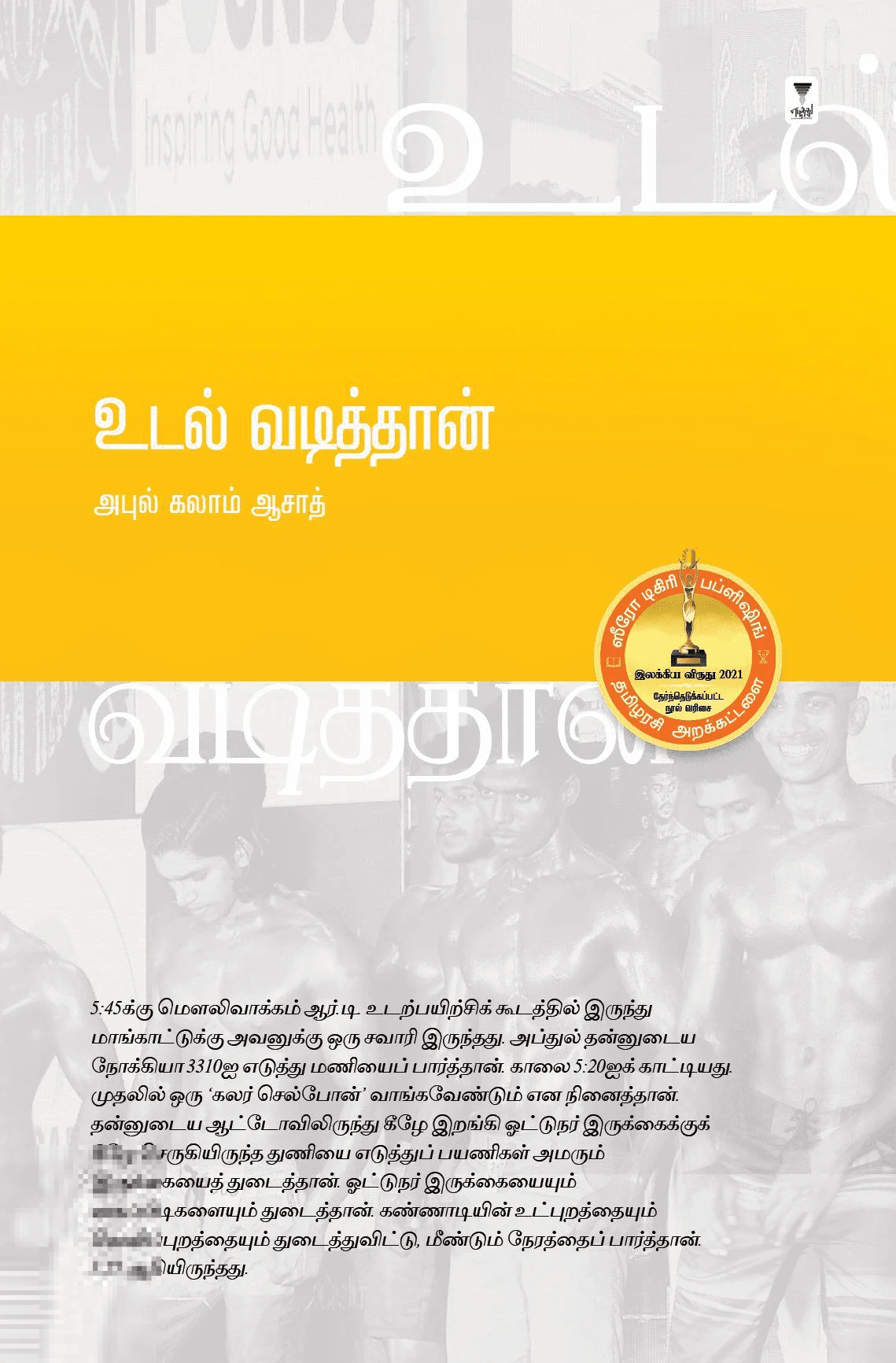 உடல் வடித்தான்