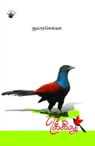 உக்கிலு