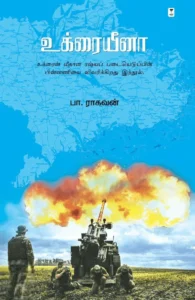 உக்ரையீனா