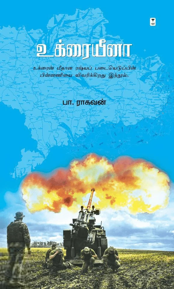 உக்ரையீனா