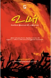 உமர்: செங்கோல் இல்லாமல் கிரீடம் இல்லமல்