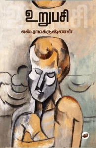 உறுபசி (தேசாந்திரி)