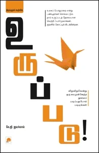 உருப்படு