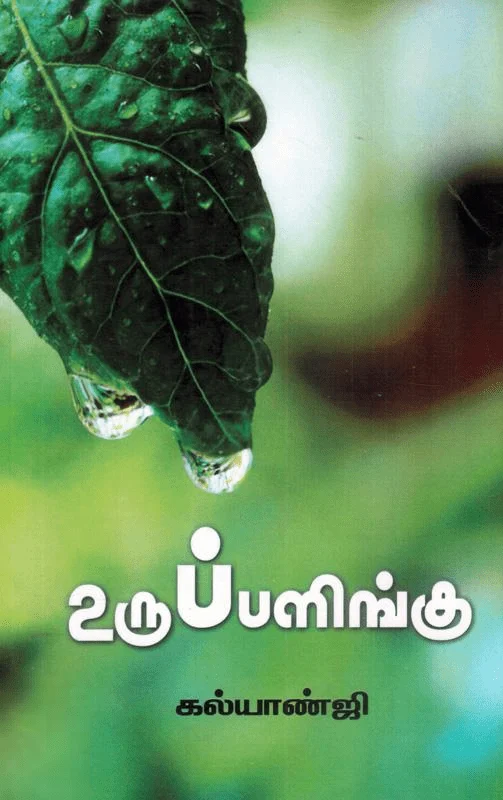 உருப்பளிங்கு