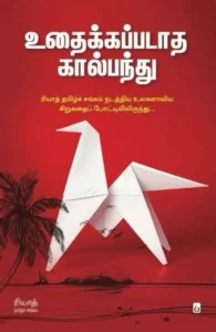 உதைக்கப்படாத கால்பந்து