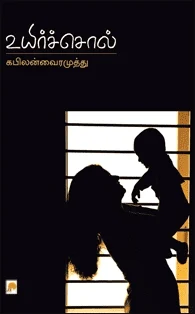 உயிர்ச்சொல்