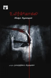 உயிர்க்கொல்லி