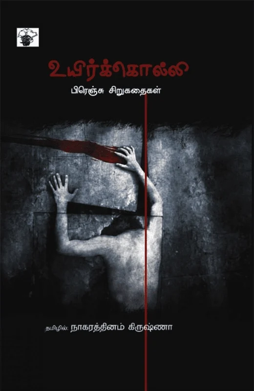 உயிர்க்கொல்லி