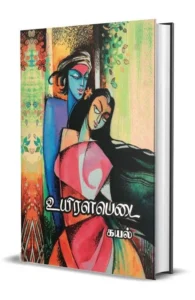 உயிரளபெடை