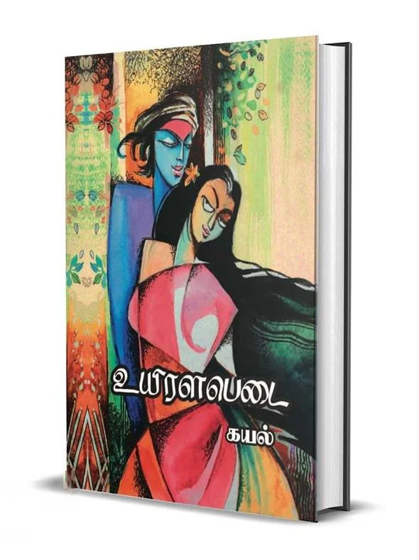 உயிரளபெடை