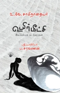 உயிர்மீட்சி