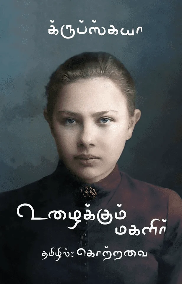 உழைக்கும் மகளிர்