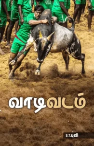 வாடி வடம்