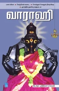 வாராஹி