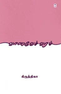 வாஸவேச் வரம்
