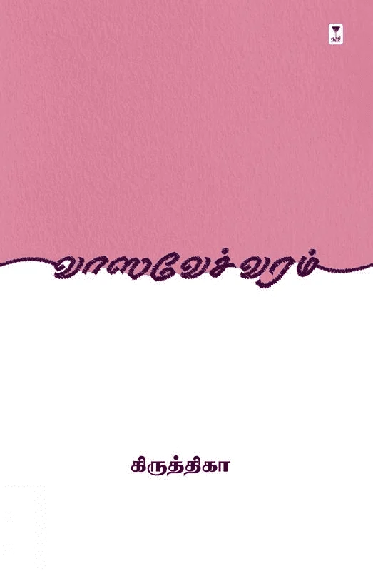 வாஸவேச் வரம்