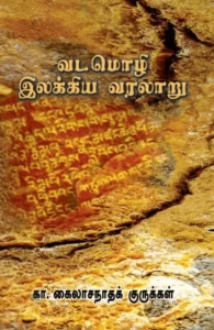 வடமொழி இலக்கிய வரலாறு