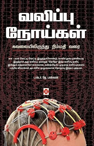 வலிப்பு நோய்கள்