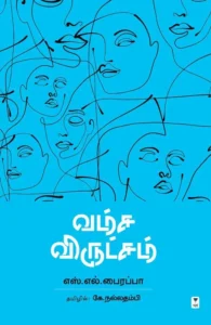 வம்ச விருட்சம் HB