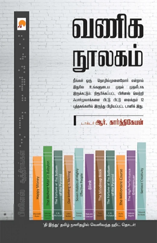 வணிக நூலகம்