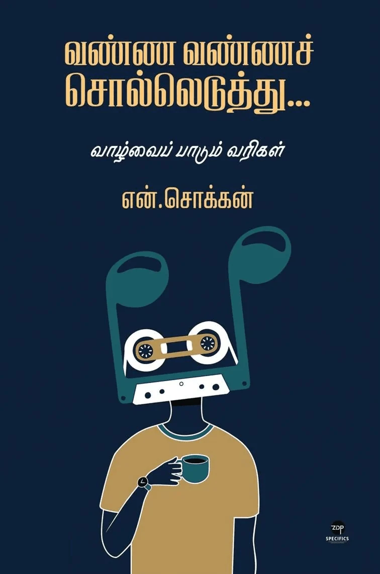 வண்ண வண்ணச் சொல்லெடுத்து