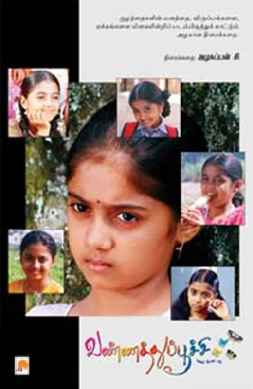 வண்ணத்துப்பூச்சி (திரைக்கதை)