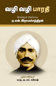 வழி வழி பாரதி