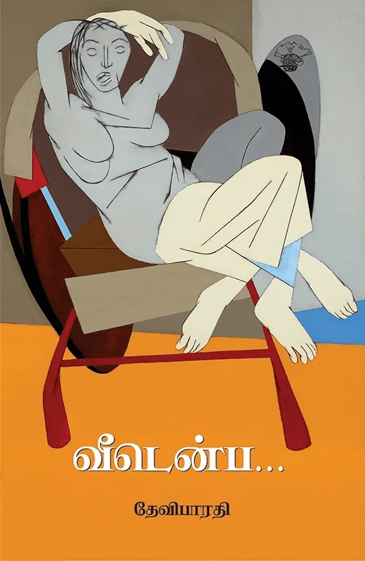 வீடென்ப