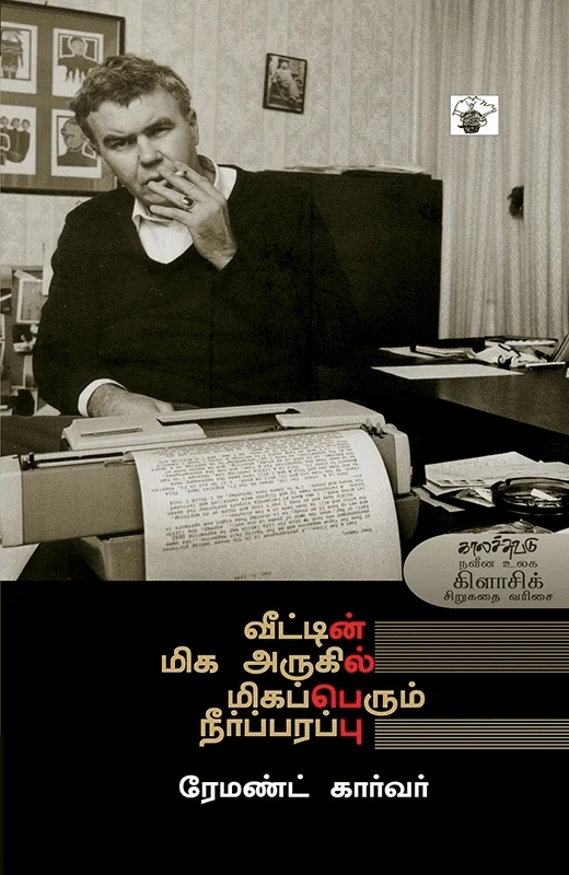 வீட்டின் மிக அருகில் மிகப்பெரும் நீர்ப்பரப்பு