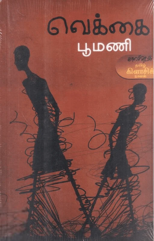 வெக்கை (காலச்சுவடு)