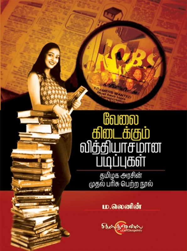 வேலை கிடைக்கும் வித்தியாசமான படிப்புகள்