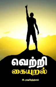வெற்றி கையுறல்