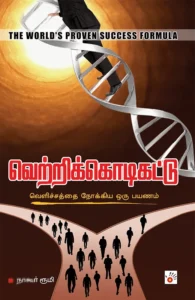 வெற்றிக்கொடிகட்டு