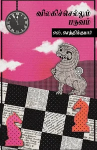 விலகிச்செல்லும் பருவம்