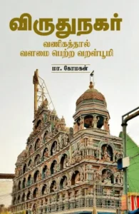 விருதுநகர்