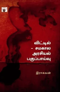 விட்டில்