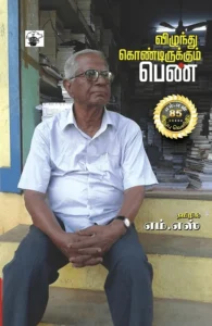 விழுந்துகொண்டிருக்கும் பெண்