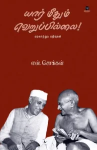 யார் மீதும் வெறுப்பில்லை!