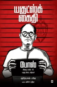 யகுட்ஸ்க் கைதி