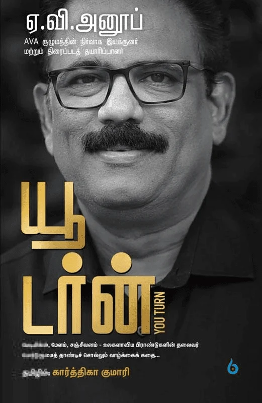 யூ டர்ன்