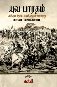 யுவ பாரதம் (சந்தியா பதிப்பகம்)