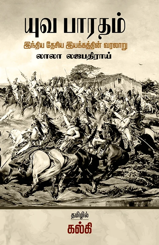 யுவ பாரதம் (சந்தியா பதிப்பகம்)